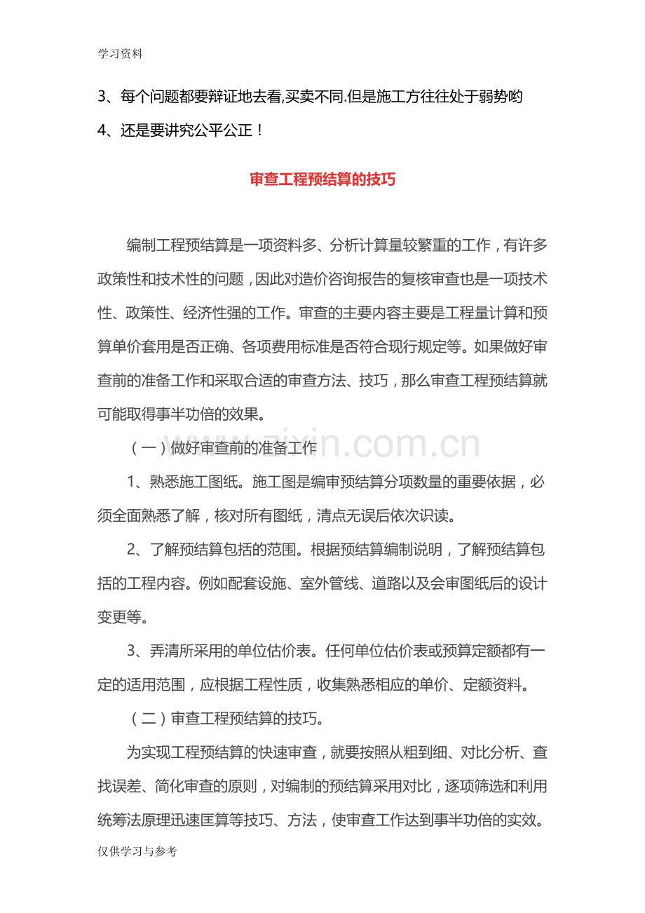 工程审计注意事项上课讲义.doc_第2页