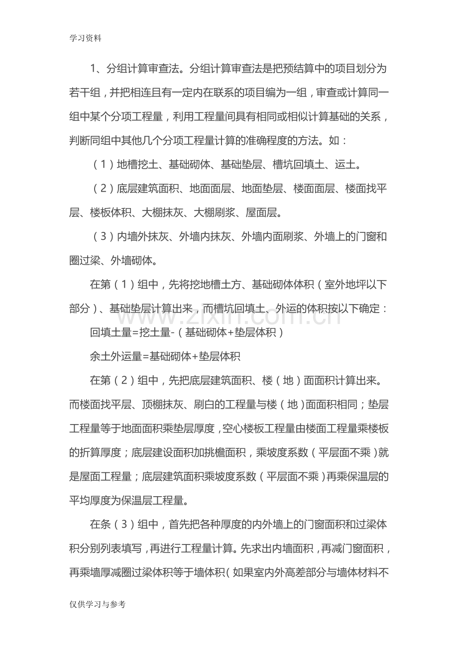 工程审计注意事项上课讲义.doc_第3页