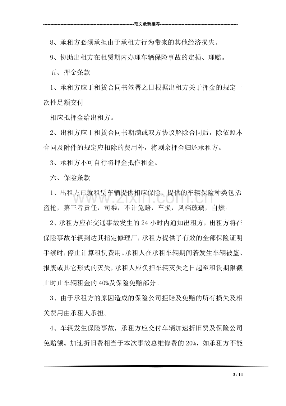 出租车租赁协议书范本.doc_第3页