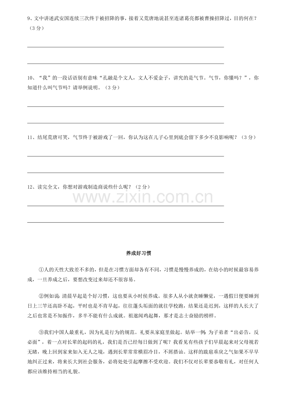 中考语文习题.doc_第2页