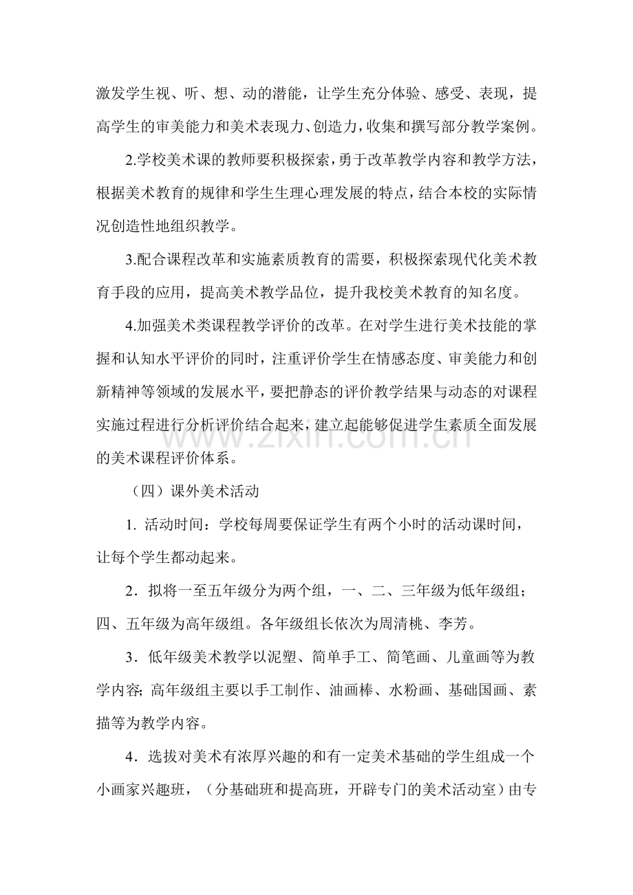 美术特色课程实施方案.doc_第3页