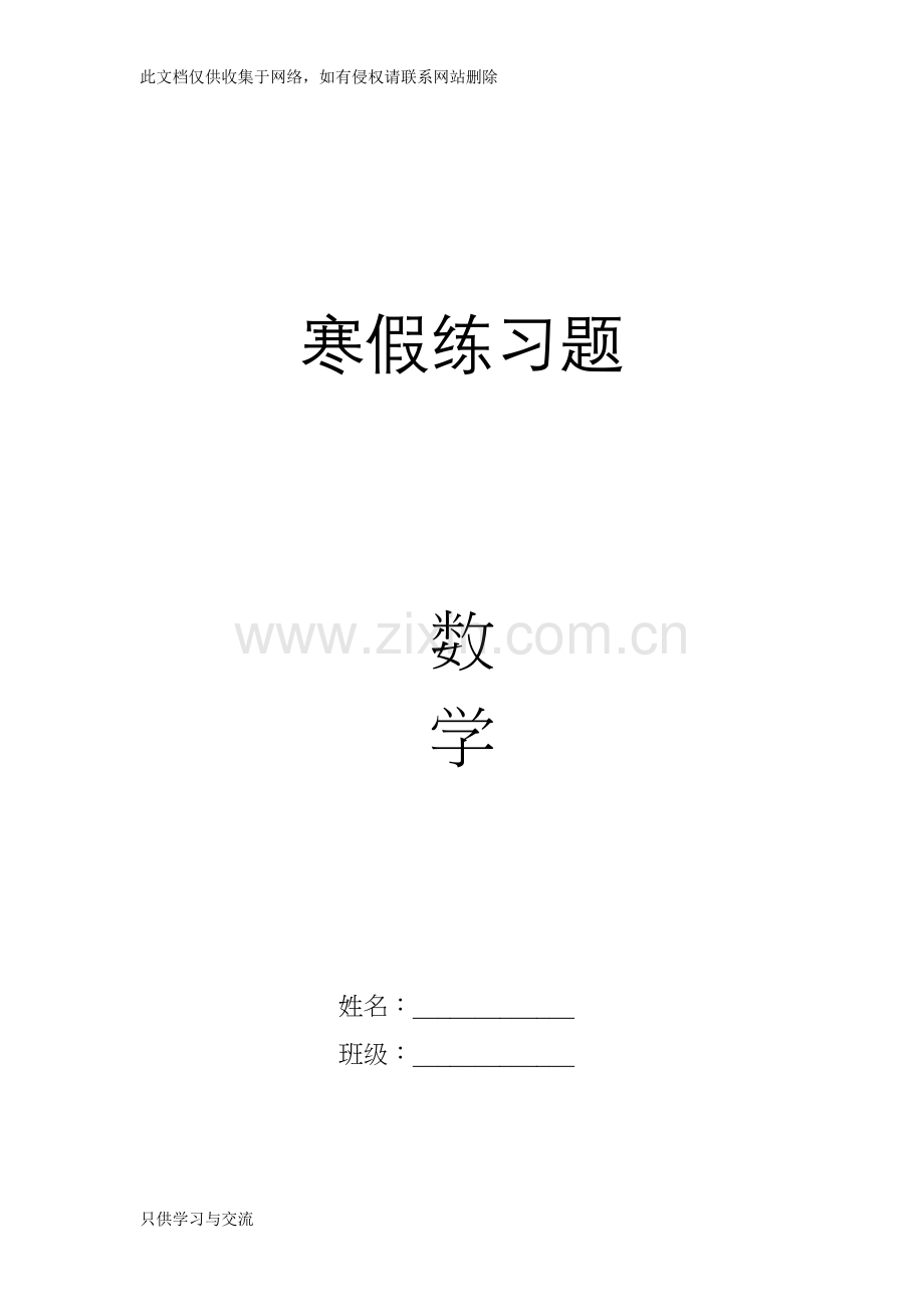 两位数加减法练习题学习资料.doc_第1页