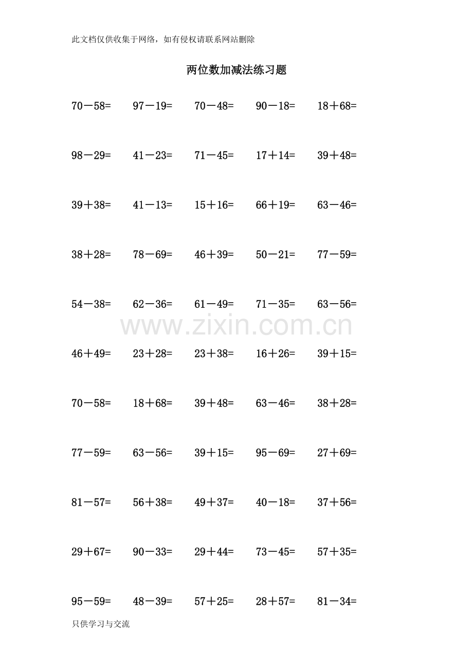 两位数加减法练习题学习资料.doc_第2页