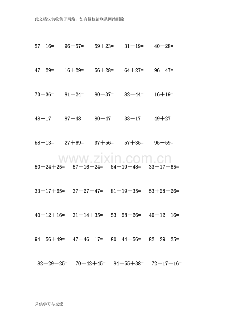 两位数加减法练习题学习资料.doc_第3页