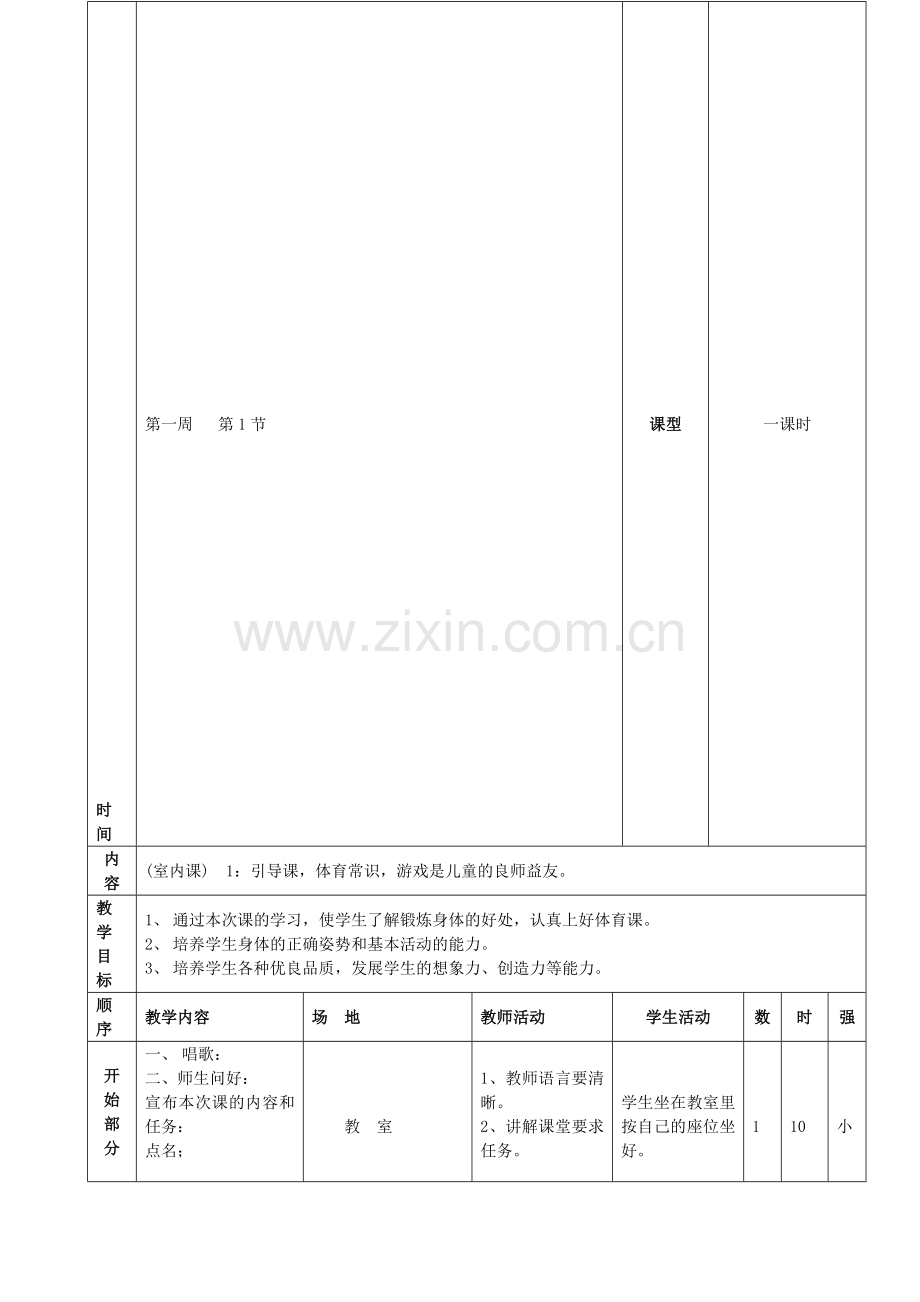 小学二年级下学期体育课教案全册.doc_第1页