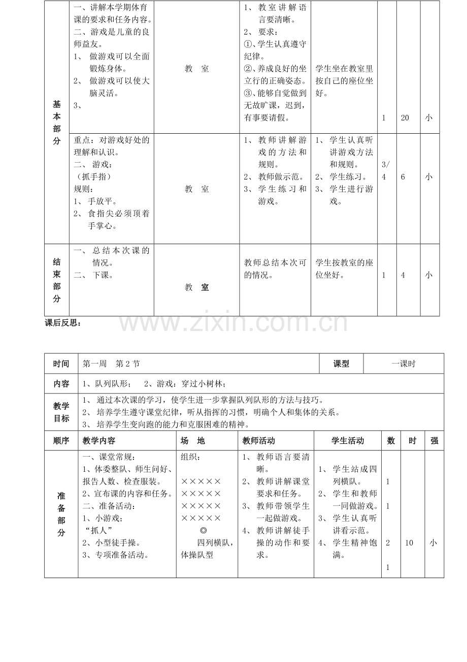 小学二年级下学期体育课教案全册.doc_第2页