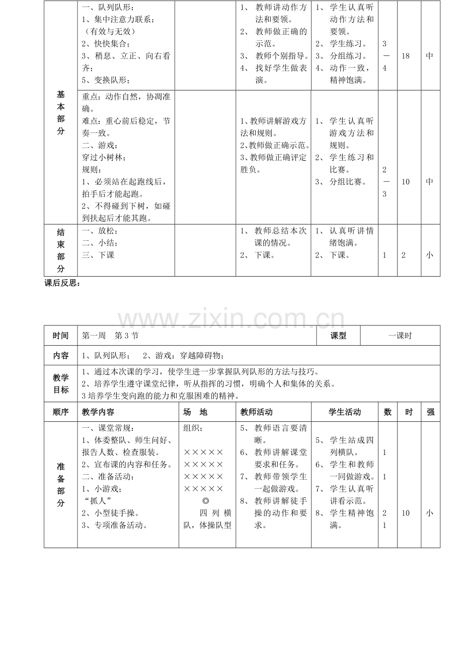 小学二年级下学期体育课教案全册.doc_第3页