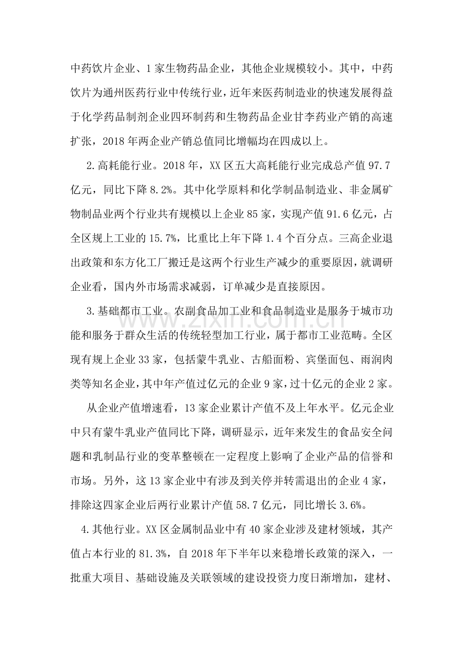 区重点工业行业调研报告.doc_第2页