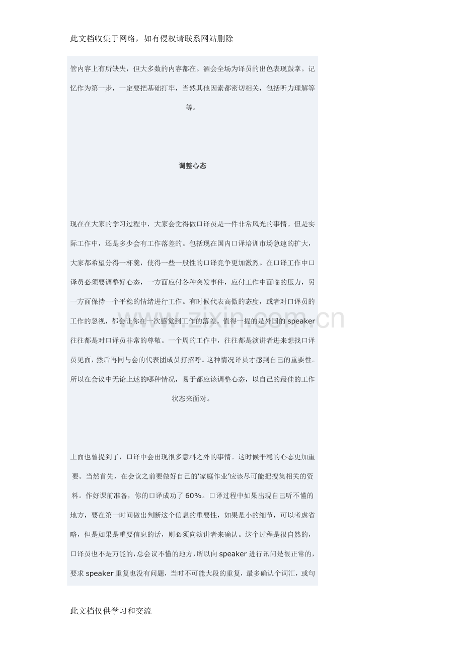 交替传译中应该注意的几点问题复习过程.doc_第3页