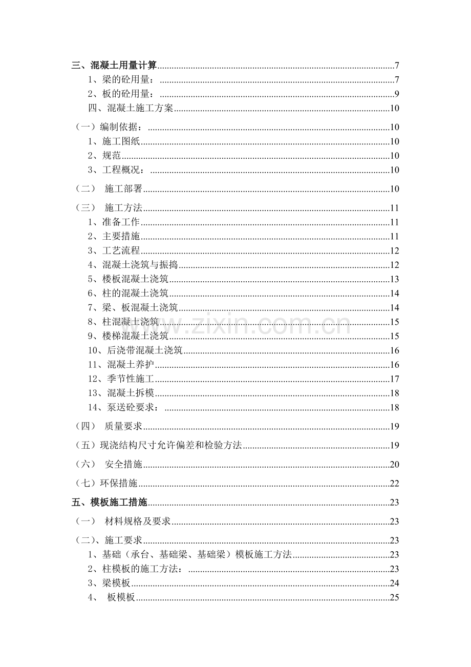 建筑施工技术课程设计.doc_第2页