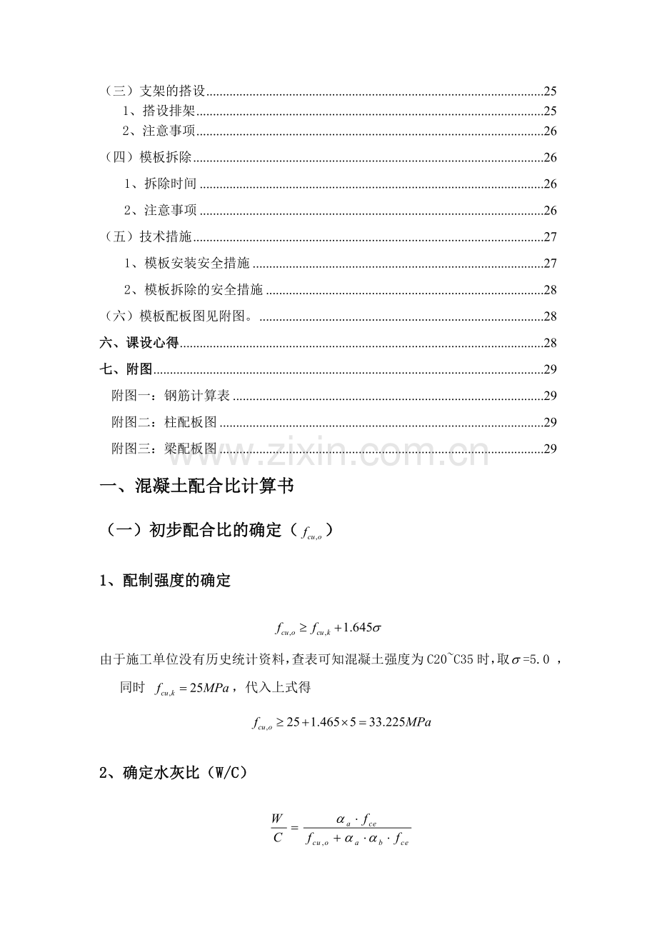 建筑施工技术课程设计.doc_第3页