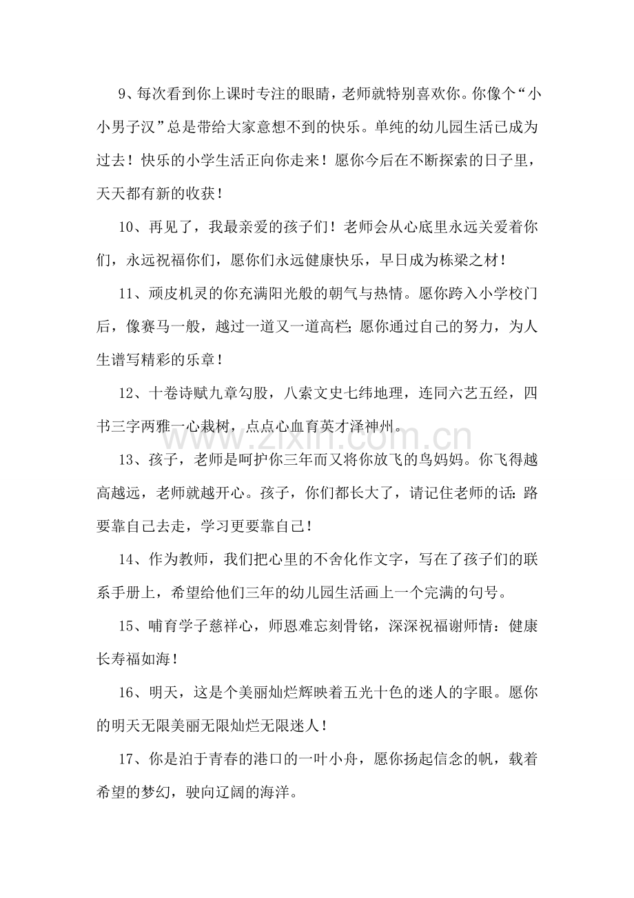 幼儿园教师寄语集锦.doc_第2页