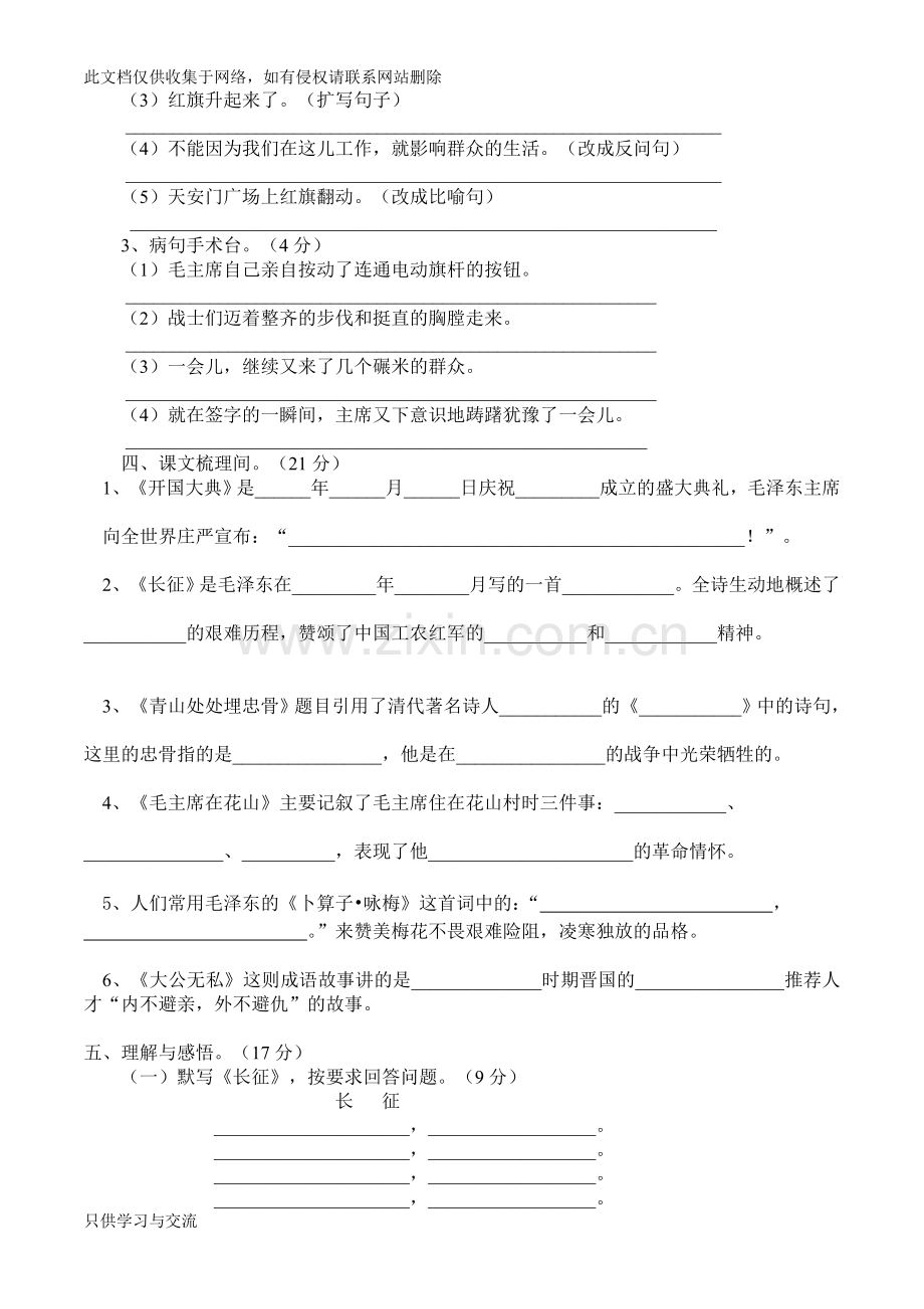 人教语文五上第八单元测试卷(附答案)教学内容.doc_第2页