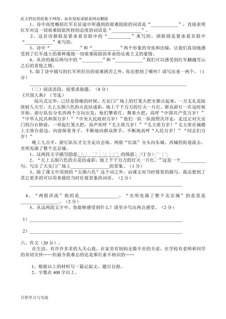 人教语文五上第八单元测试卷(附答案)教学内容.doc_第3页