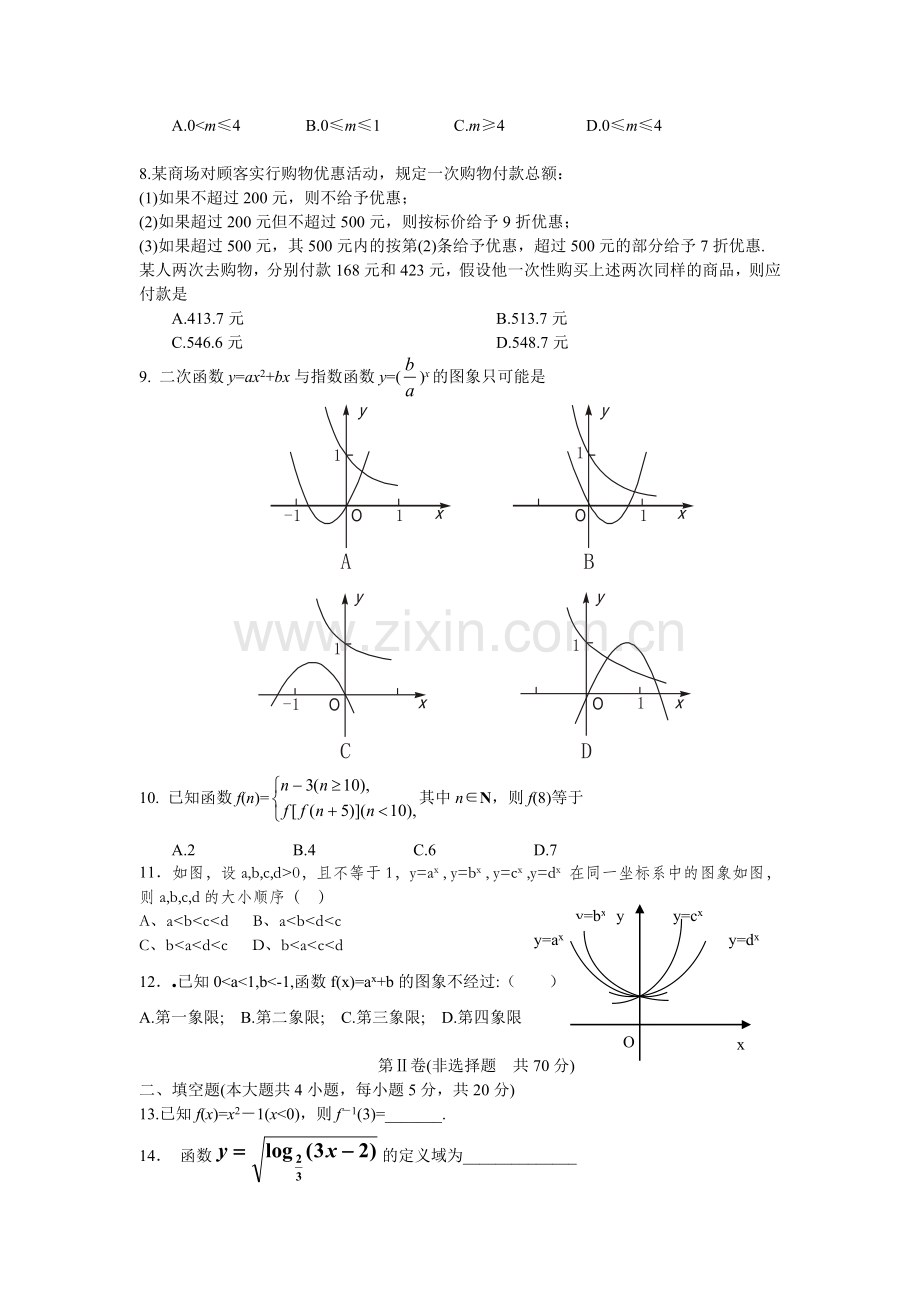 人教版高中数学必修一综合测试题带答案的哦!.doc_第2页