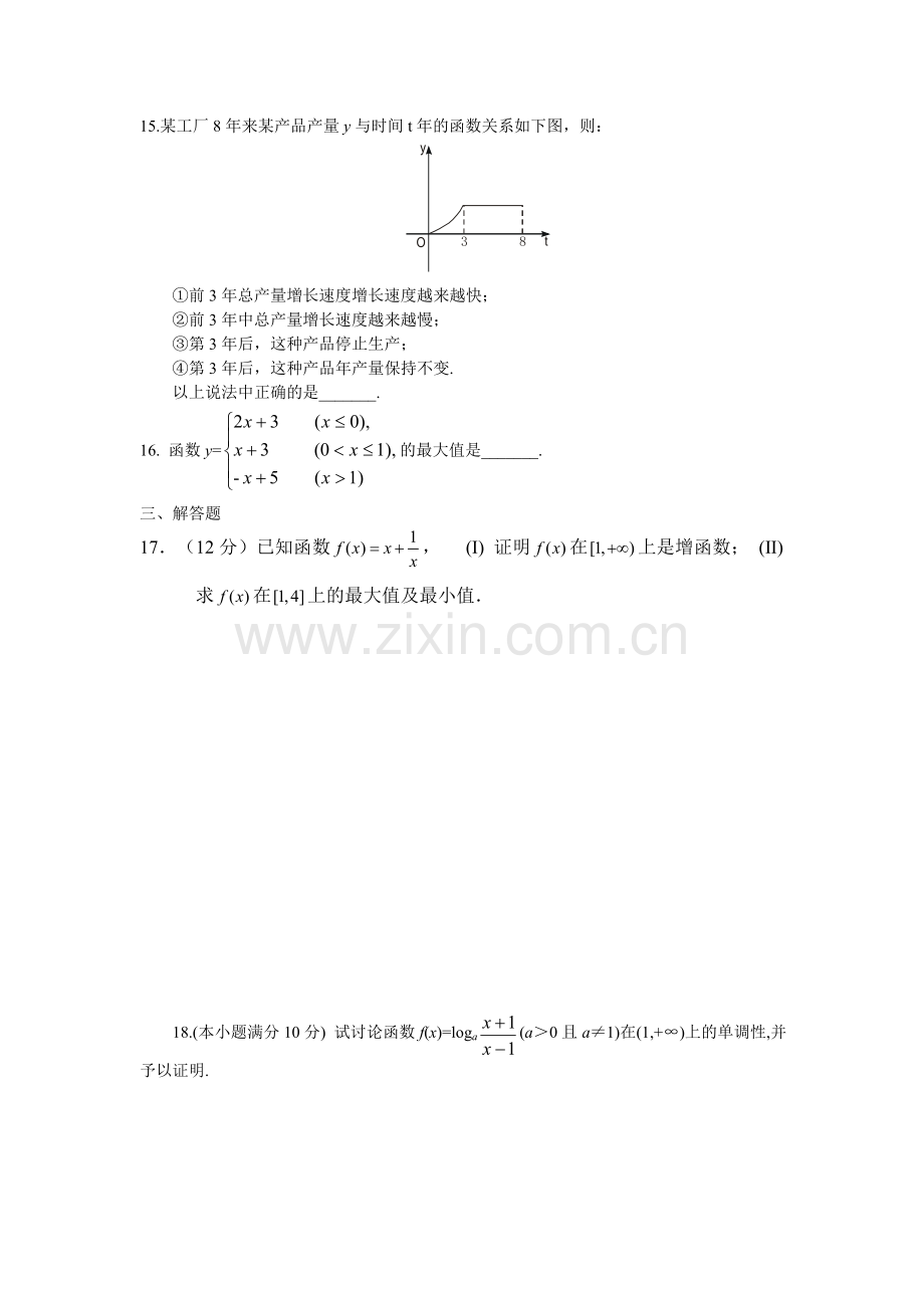 人教版高中数学必修一综合测试题带答案的哦!.doc_第3页