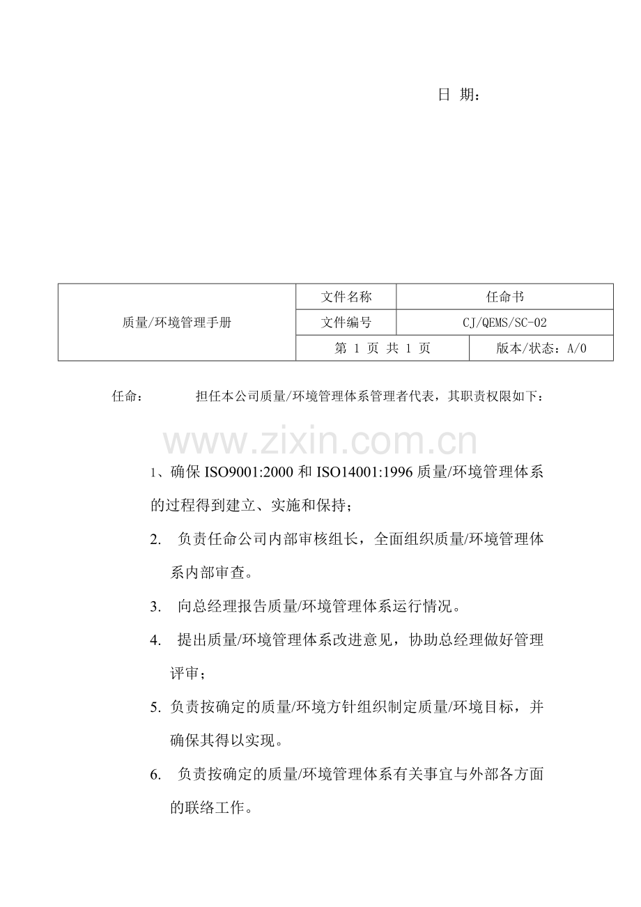 XX物业管理有限公司质量环境管理手册(DOC-123页)汇编.doc_第2页