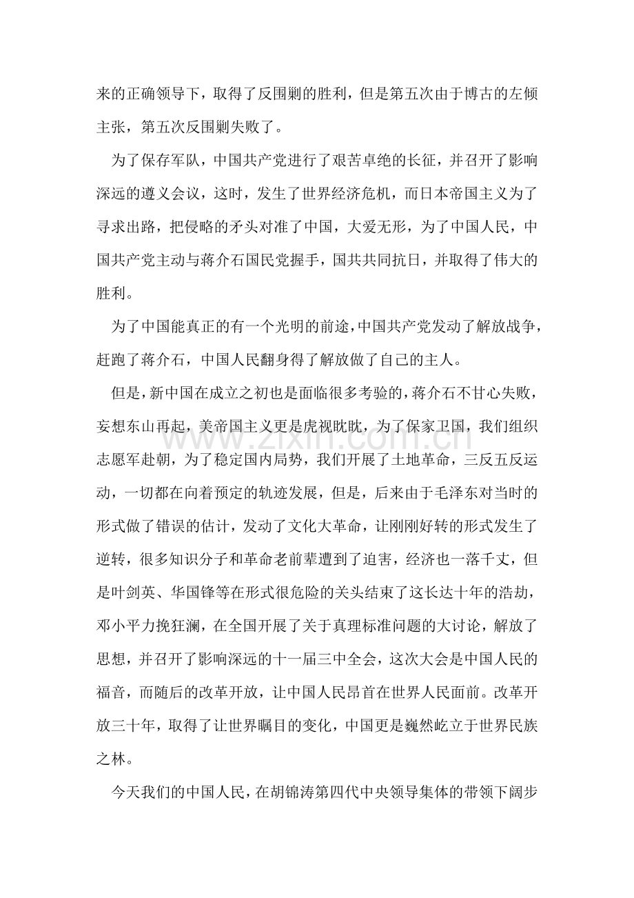 党史学习心得体会范文-0.doc_第2页