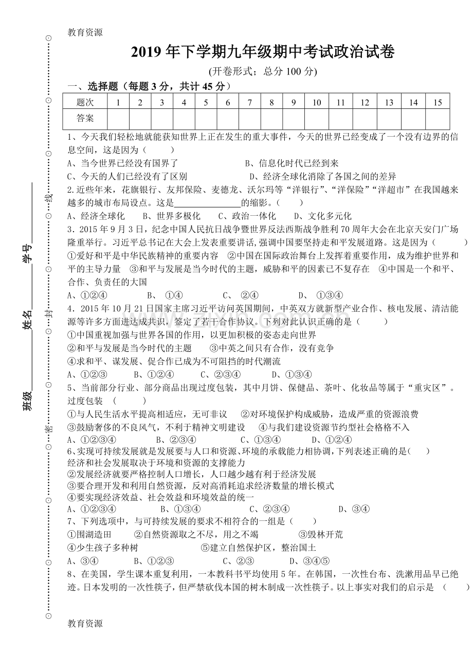 【教育资料】湖南省溆浦县九溪江乡中学2017-2018学年九年级上学期期中考试思想品德试卷(无答案)学习专用.doc_第1页