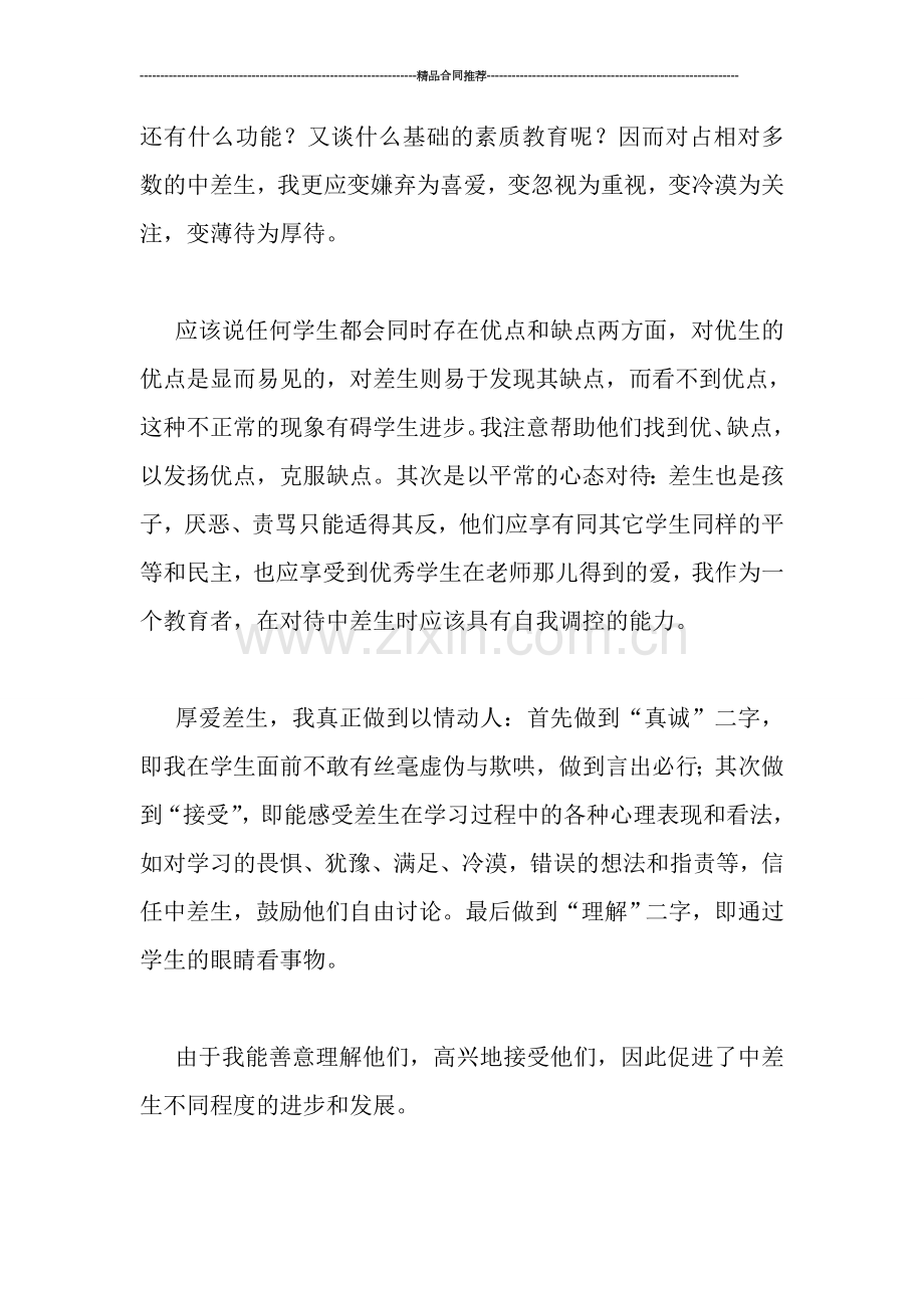 小学教师工作总结：走进新课程.doc_第2页