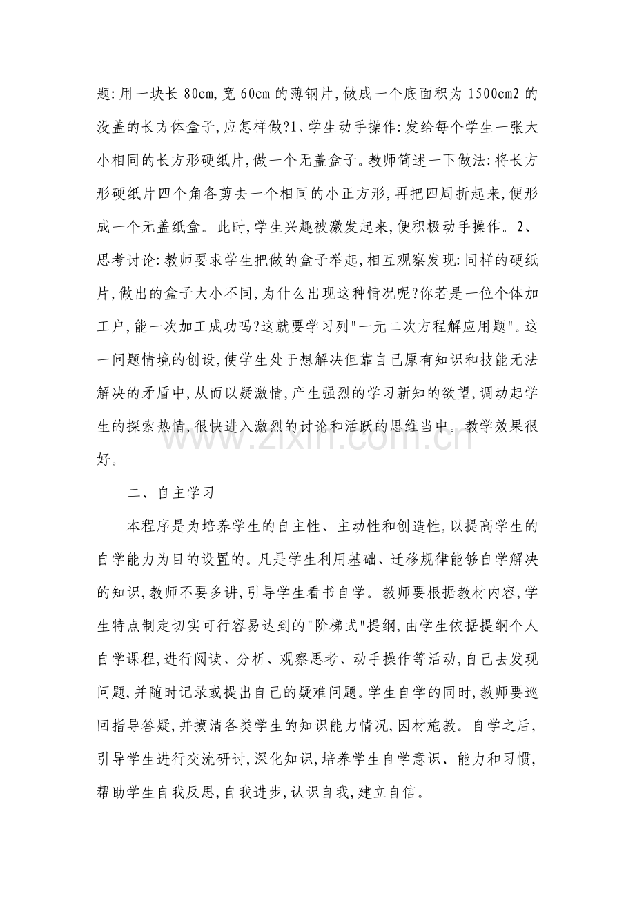 自主、互助、学习型”课堂教学模式孙跃学资料.doc_第2页