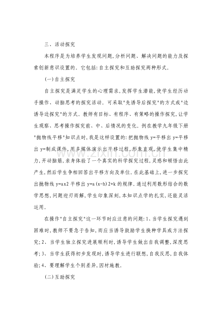 自主、互助、学习型”课堂教学模式孙跃学资料.doc_第3页