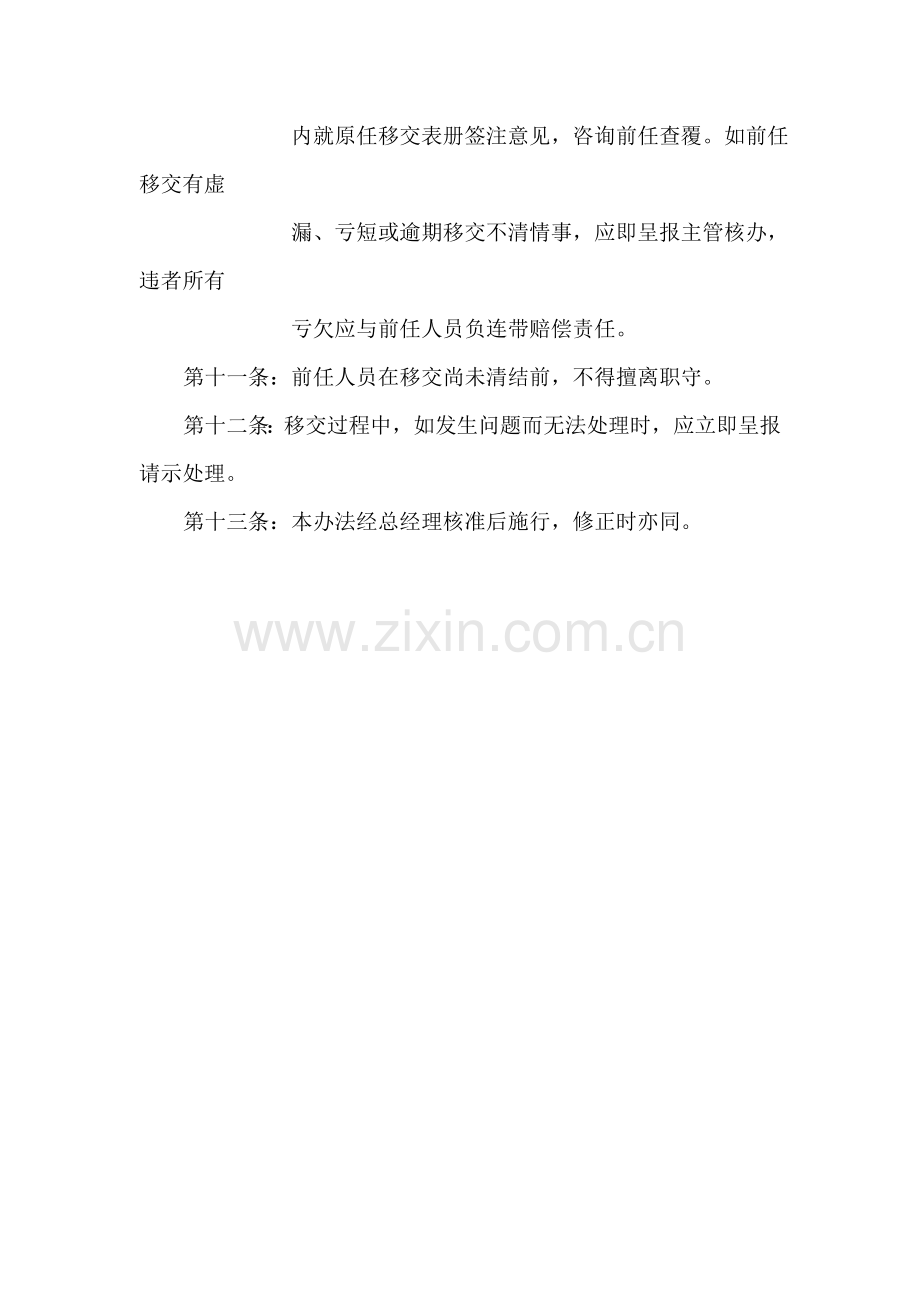 XX物流有限公司管理规章--员工移交办法(doc)汇编.doc_第3页