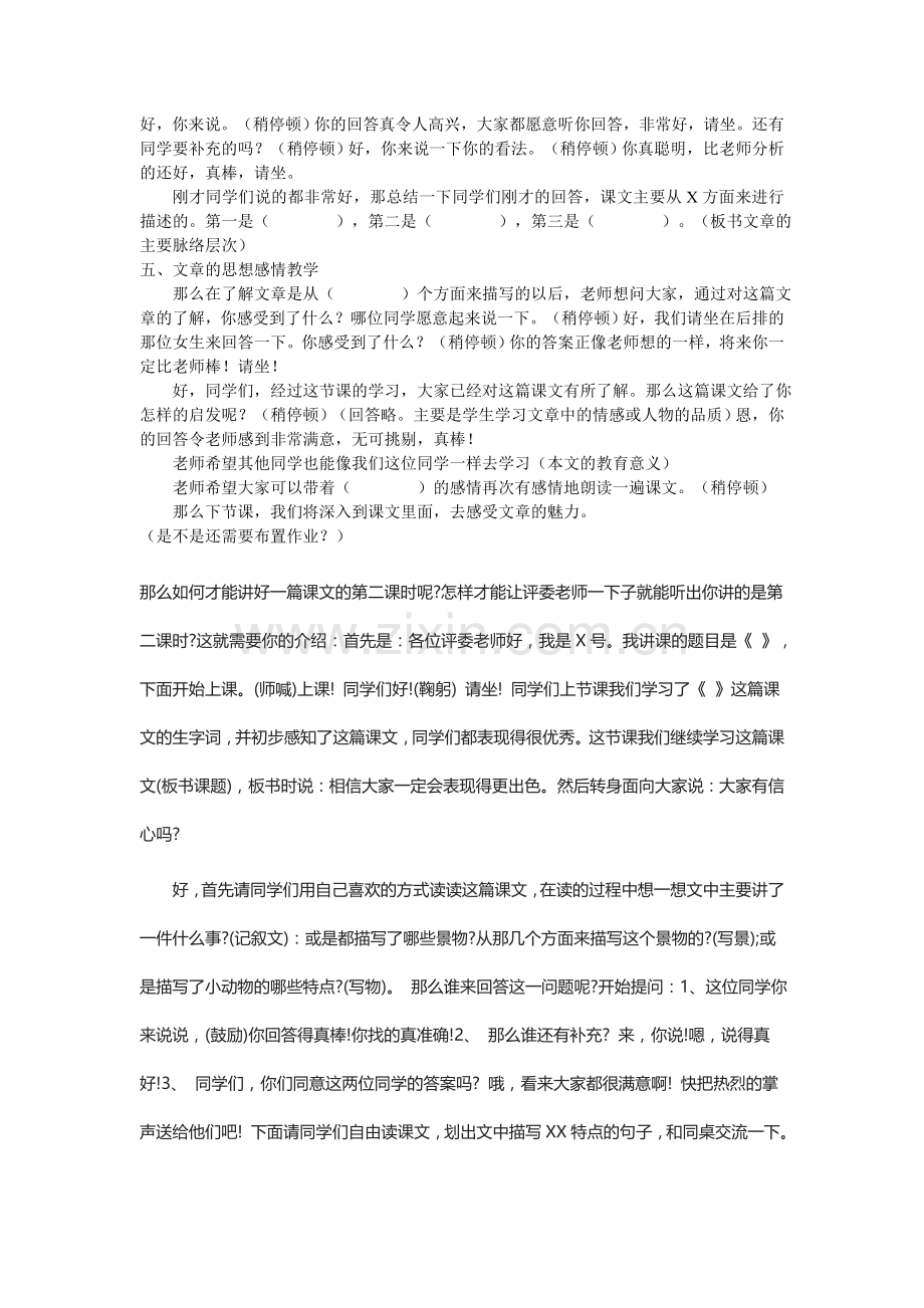 试讲模式之小学语文试讲模板资料.doc_第2页