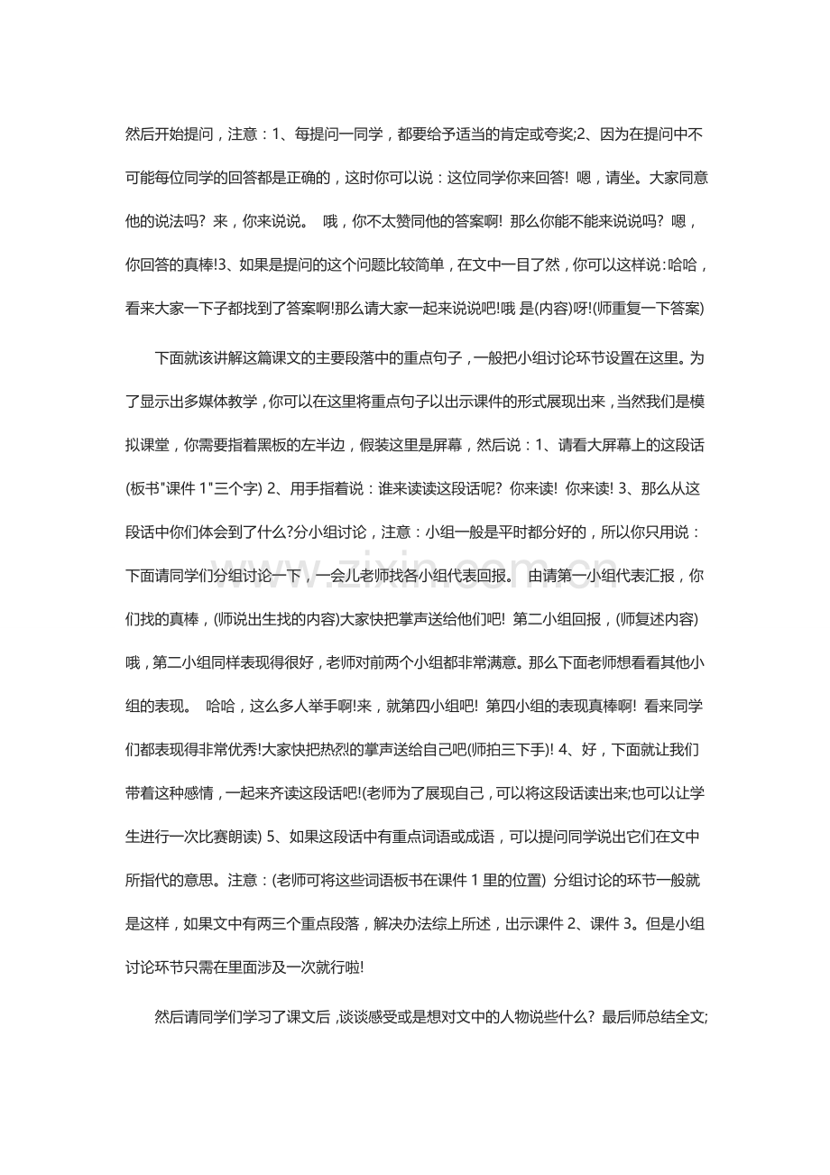 试讲模式之小学语文试讲模板资料.doc_第3页