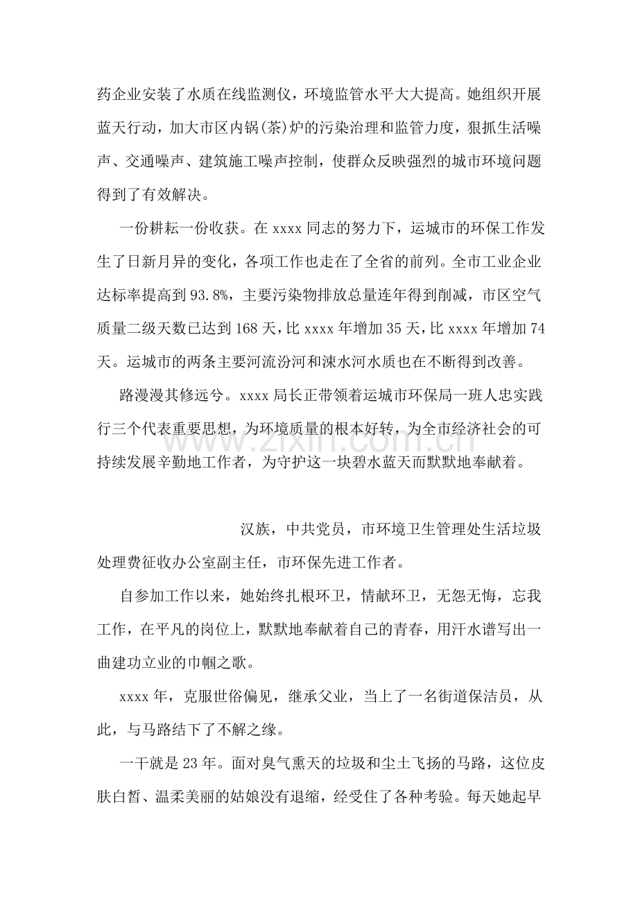 环保先进个人主要事迹.doc_第2页