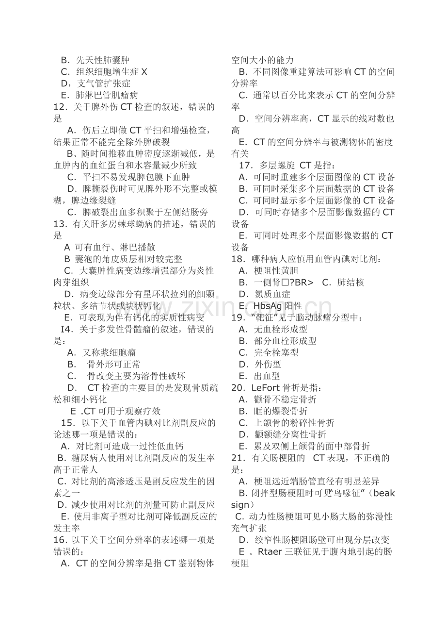 2002年CT医师上岗证考试试题及参考答案.doc_第2页