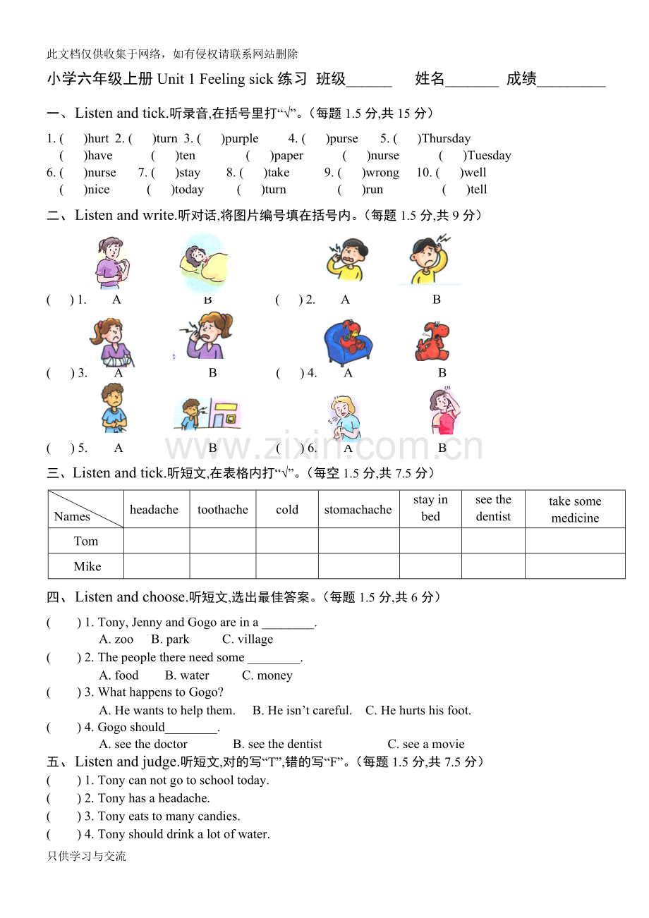 广东版开心学英语六年级上册第一单元测验卷unit1feelingsick讲解学习.doc_第1页