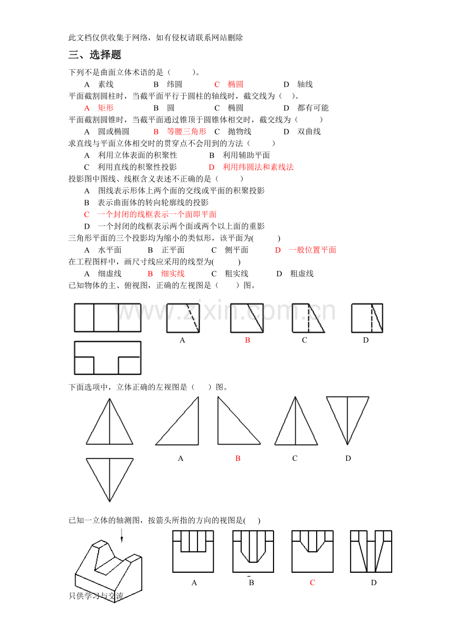 工程制图复习题(带答案)资料.doc_第2页