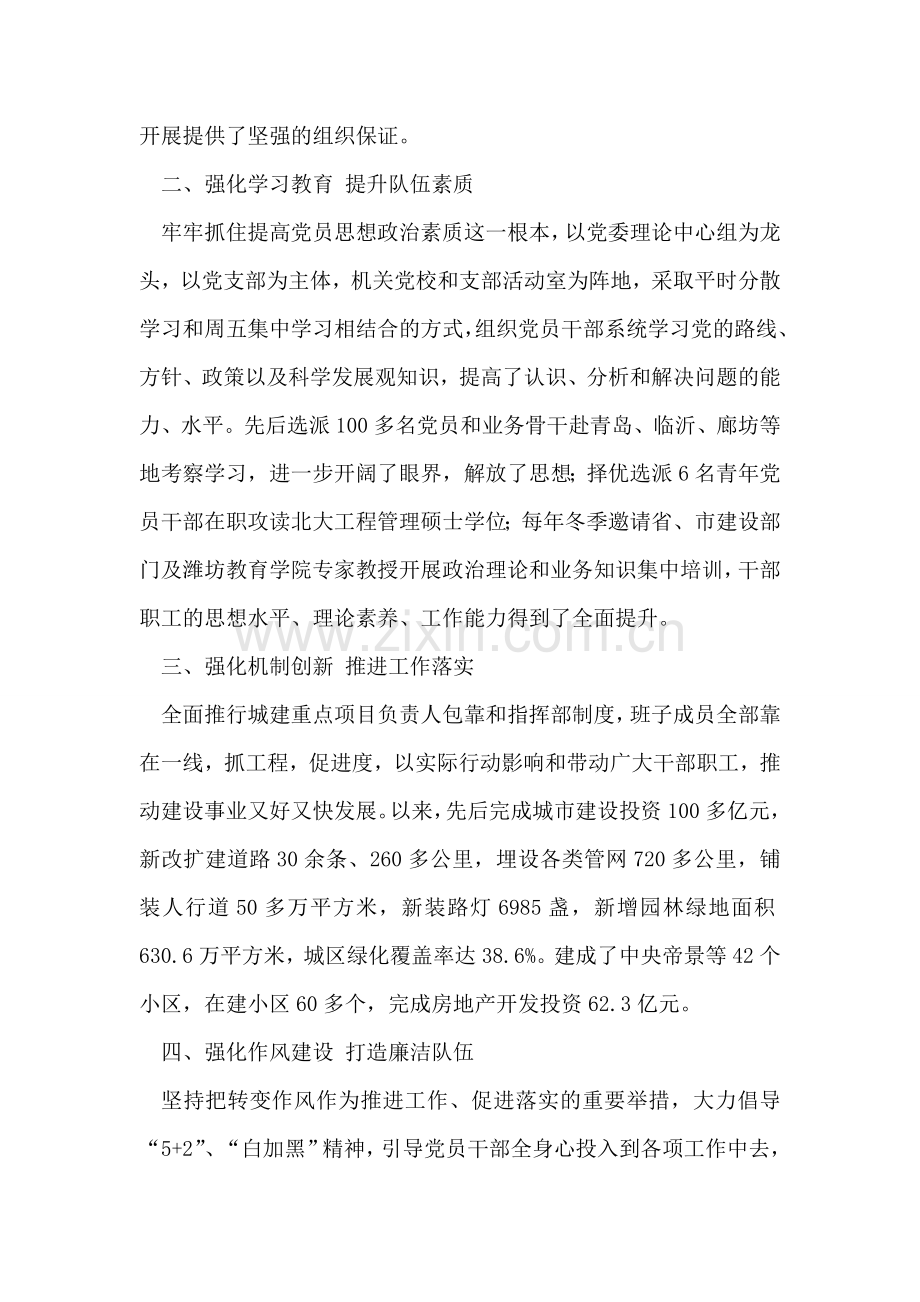 县住房和城乡建设局党委先进事迹材料.doc_第2页