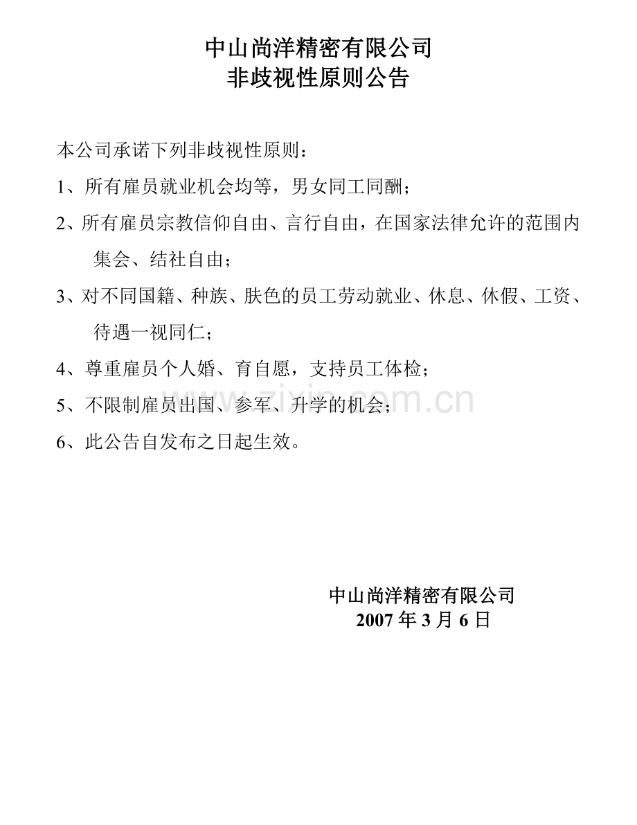 (公告栏)厂纪厂规.doc_第2页