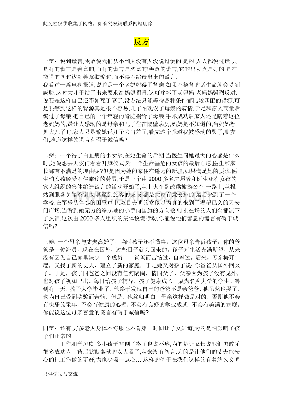 善意的谎言辩论稿.doc_第2页