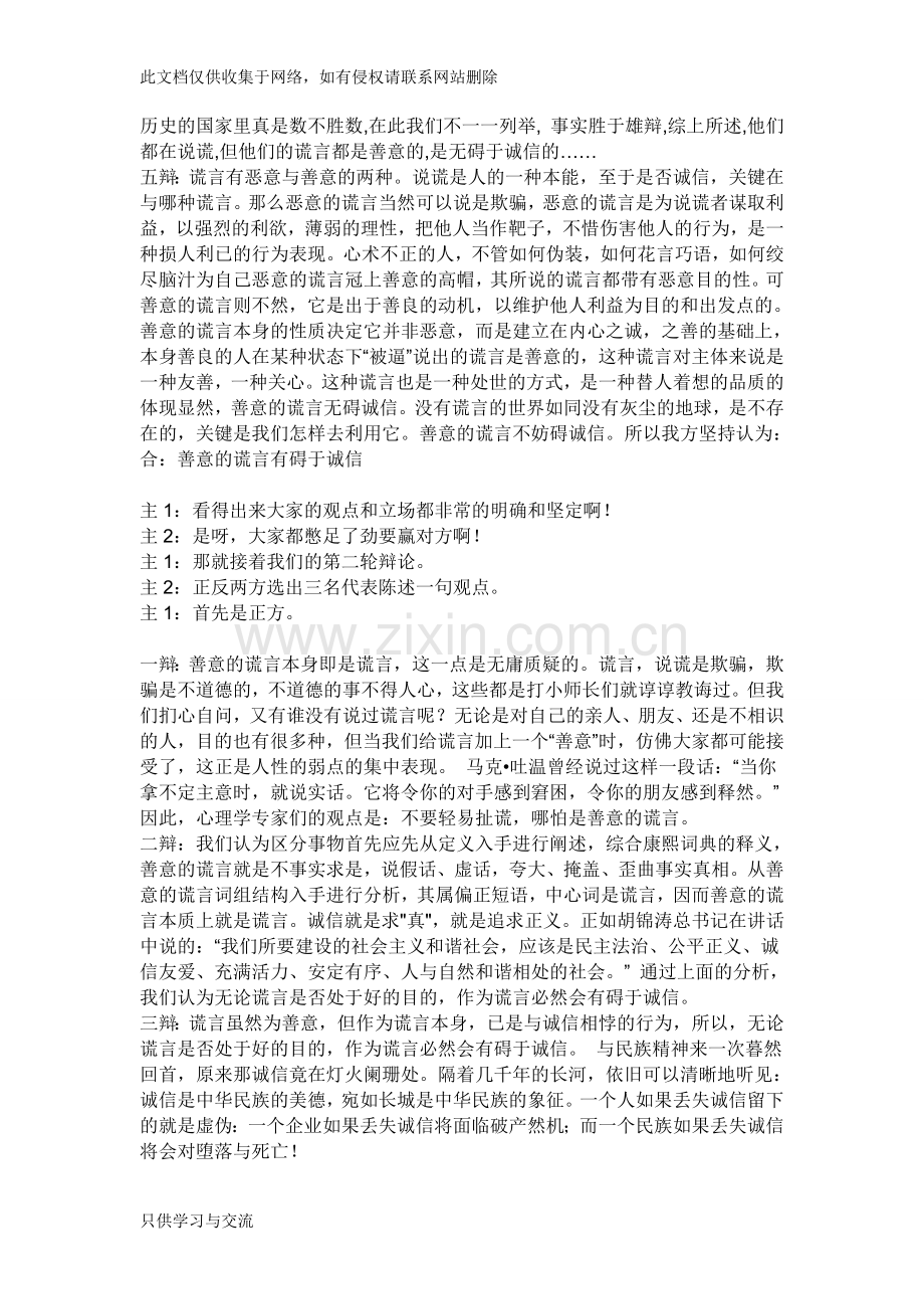 善意的谎言辩论稿.doc_第3页