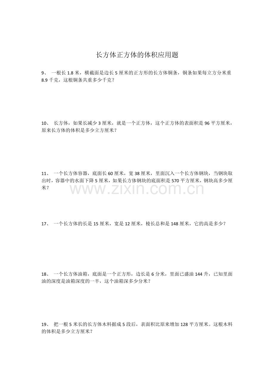 长方体正方体的表面积应用题教程文件.doc_第2页