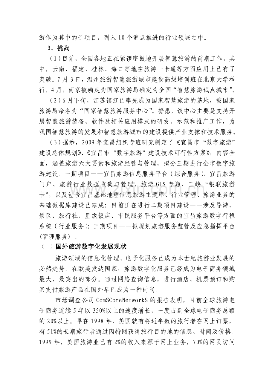 武汉智慧旅游平台方案资料.doc_第2页