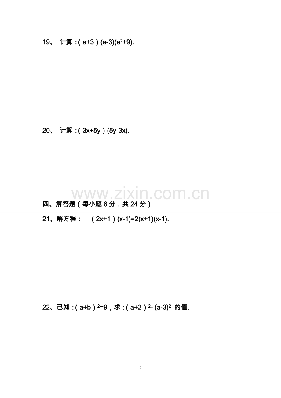 北师大版七年级数学下第一章整式的乘法测试题讲课稿.doc_第3页