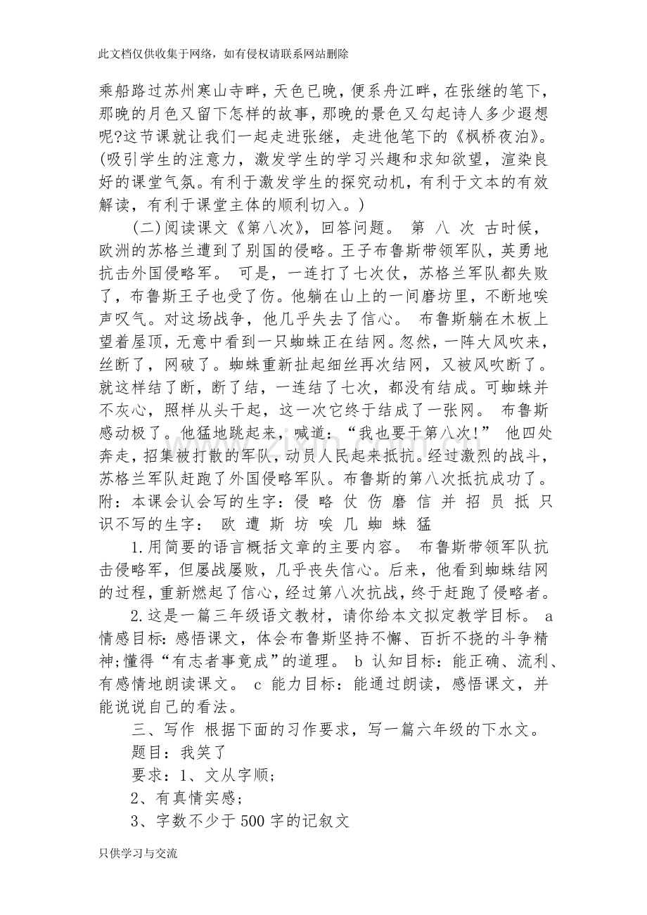 小学语文教师业务知识能力测试考试试题及答案复习课程.doc_第2页