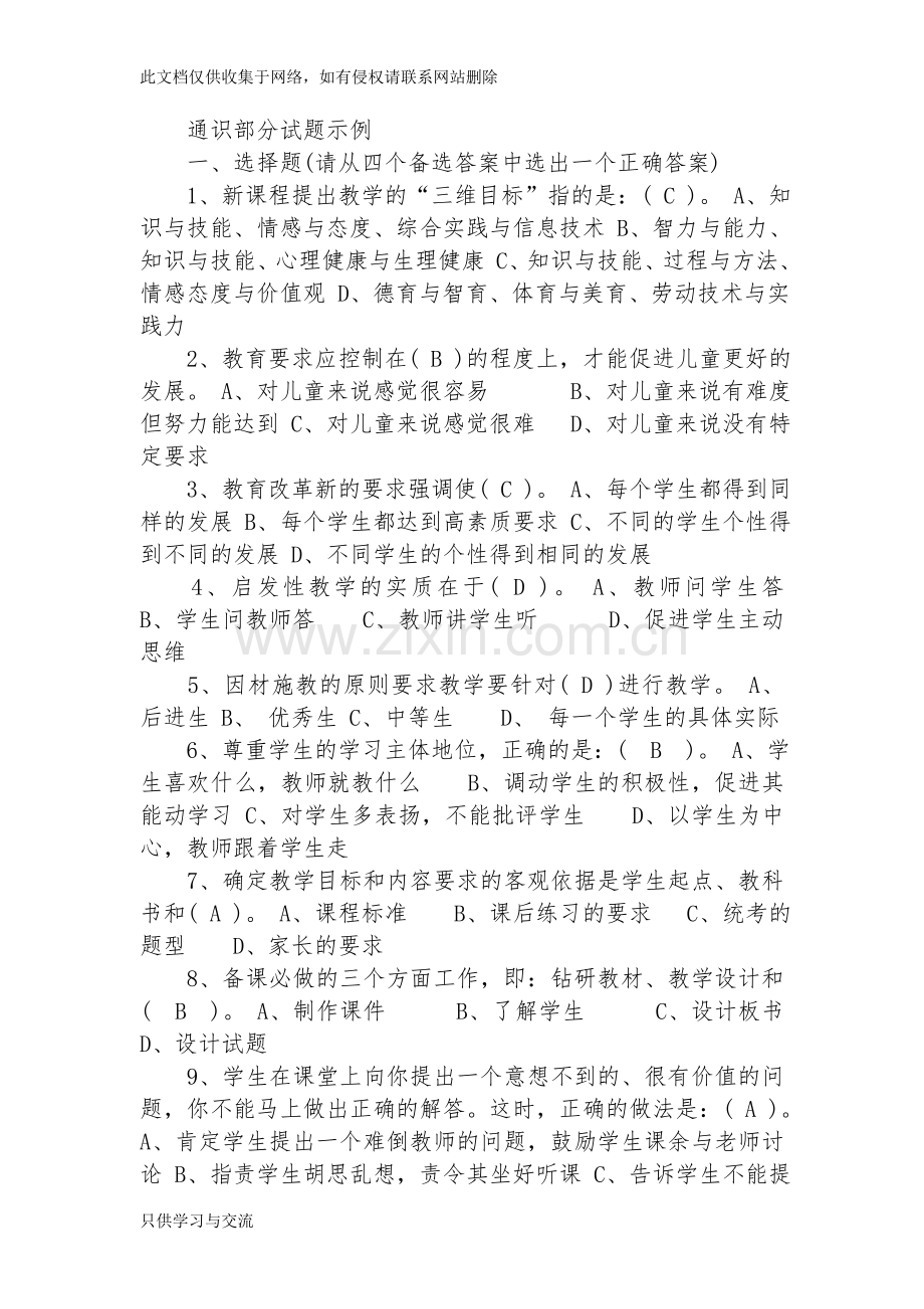 小学语文教师业务知识能力测试考试试题及答案复习课程.doc_第3页