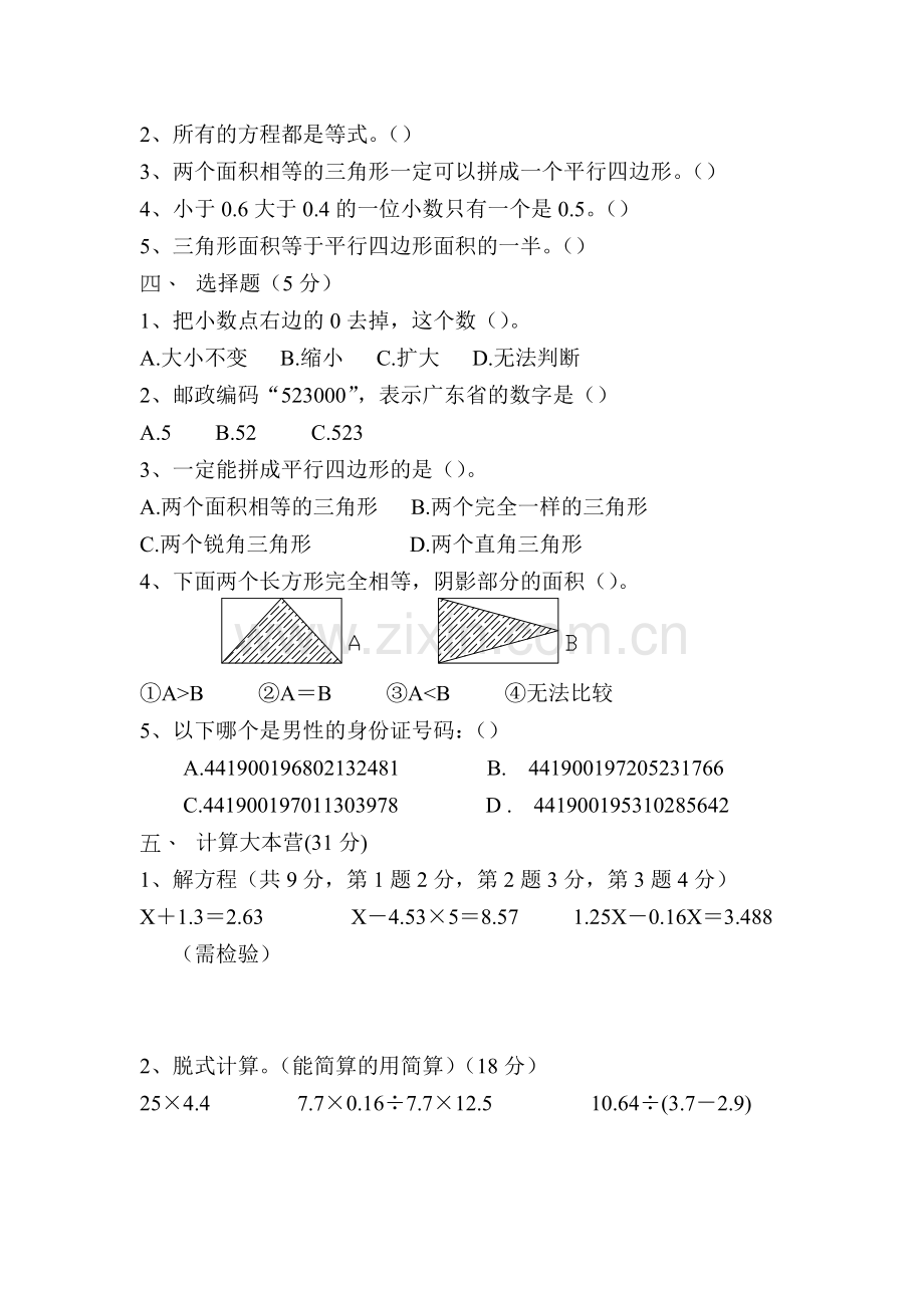 人教版小学五年级上册数学期末试卷共八套.doc_第2页