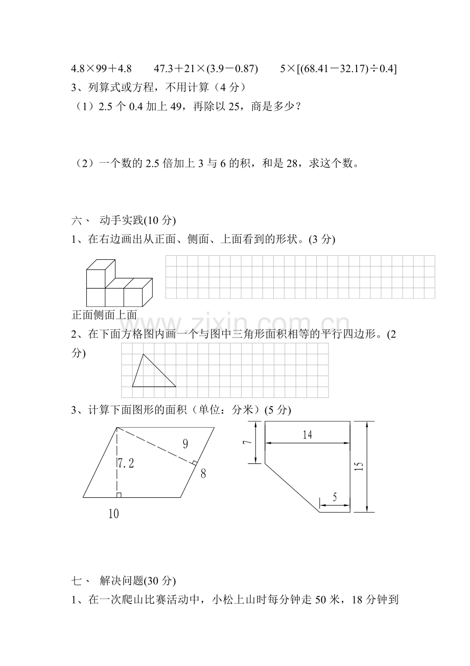 人教版小学五年级上册数学期末试卷共八套.doc_第3页