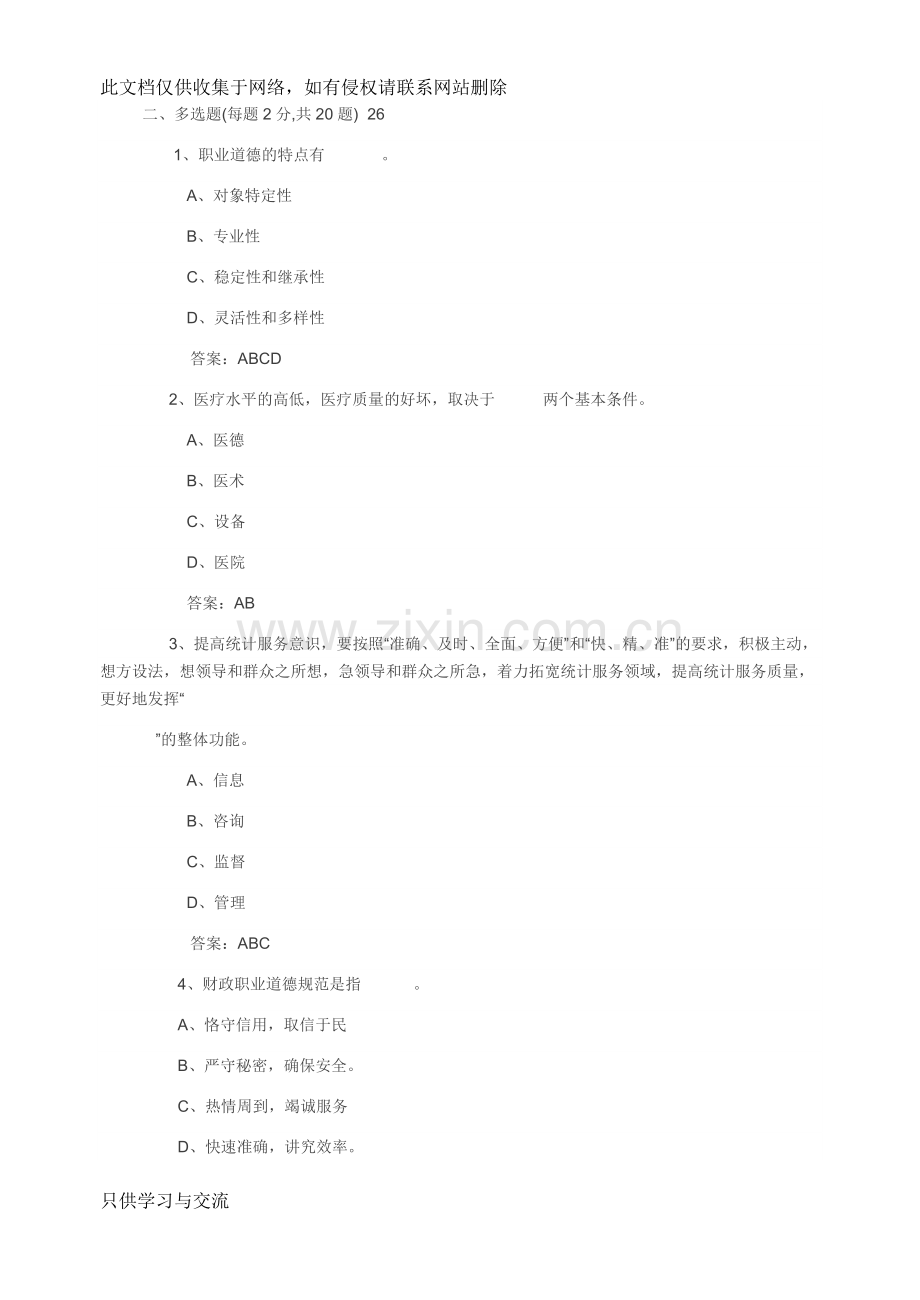 专业技术人员创新能力培养与提高试题及答案讲课教案.doc_第1页