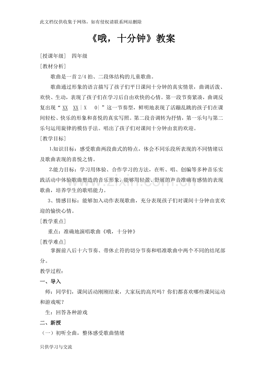 人音版四年级音乐《哦十分钟》教案学习资料.doc_第1页