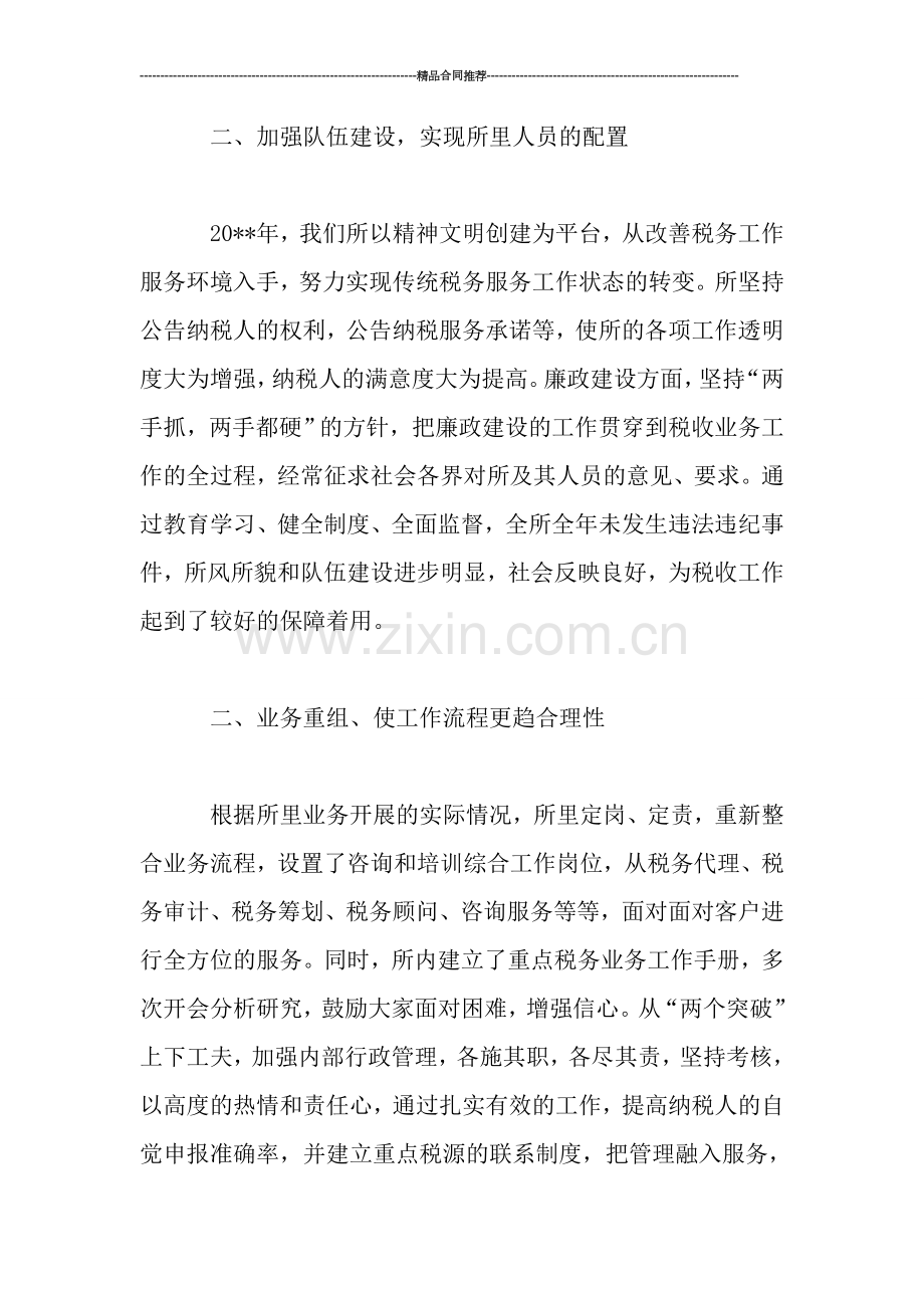 税务师事务所个人年终工作总结.doc_第2页