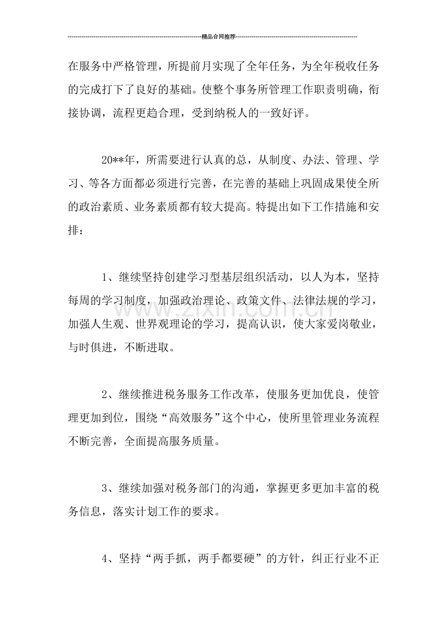 税务师事务所个人年终工作总结.doc_第3页