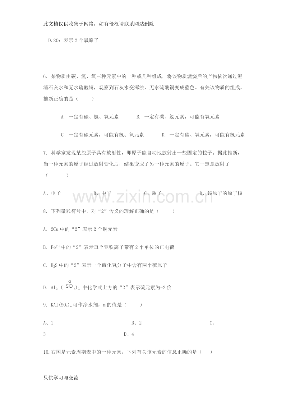 初三化学第四、五单元测试题及答案知识分享.doc_第2页