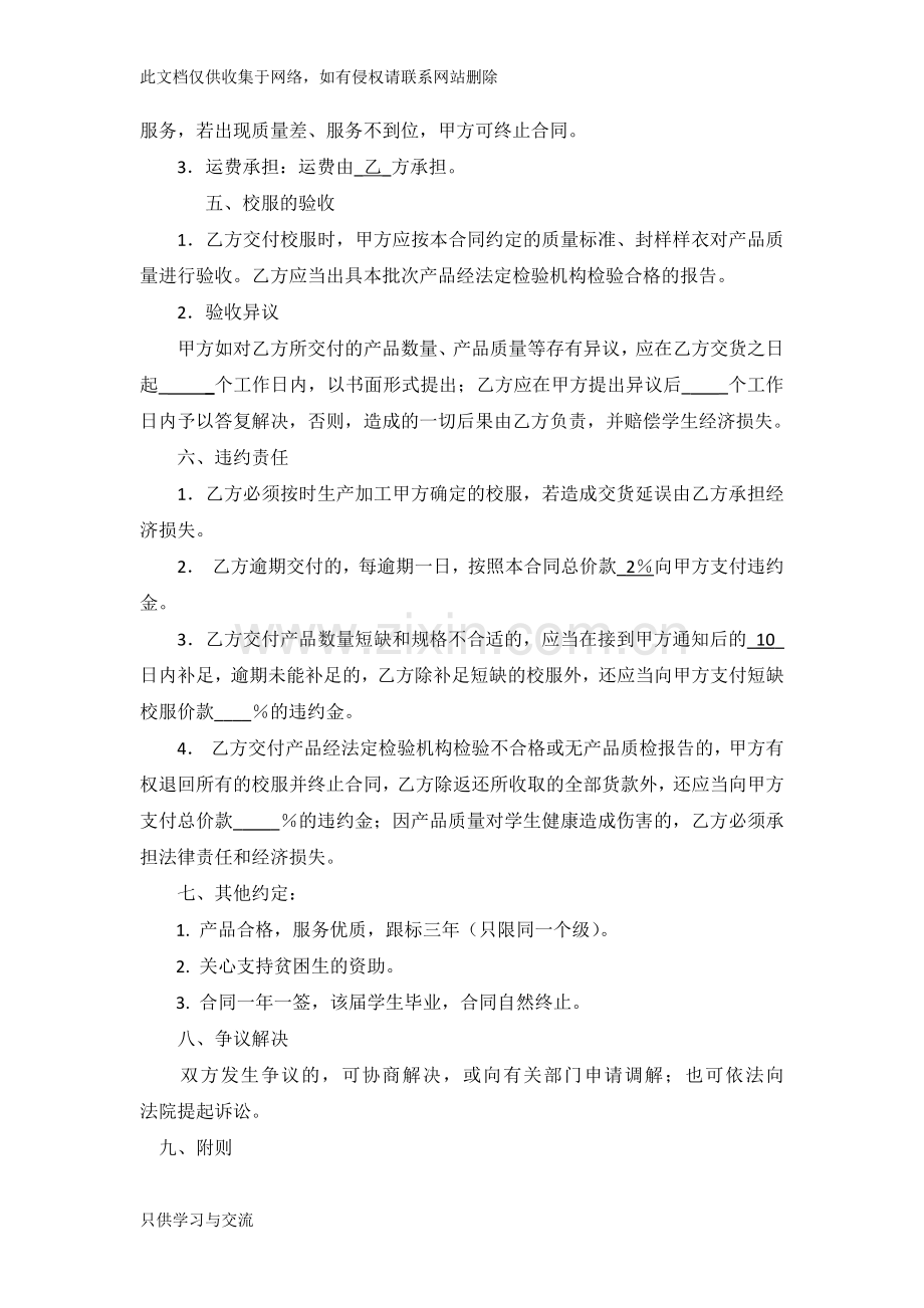 中学校服采购合同知识交流.docx_第2页